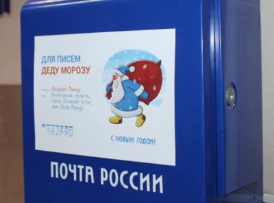 На Главпочтамте Рязани заработала почта Деда Мороза